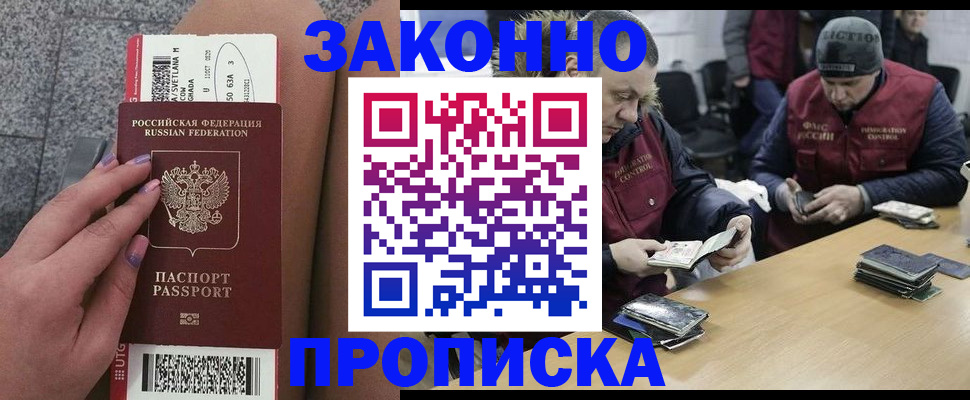 прописка для школы в Киренске